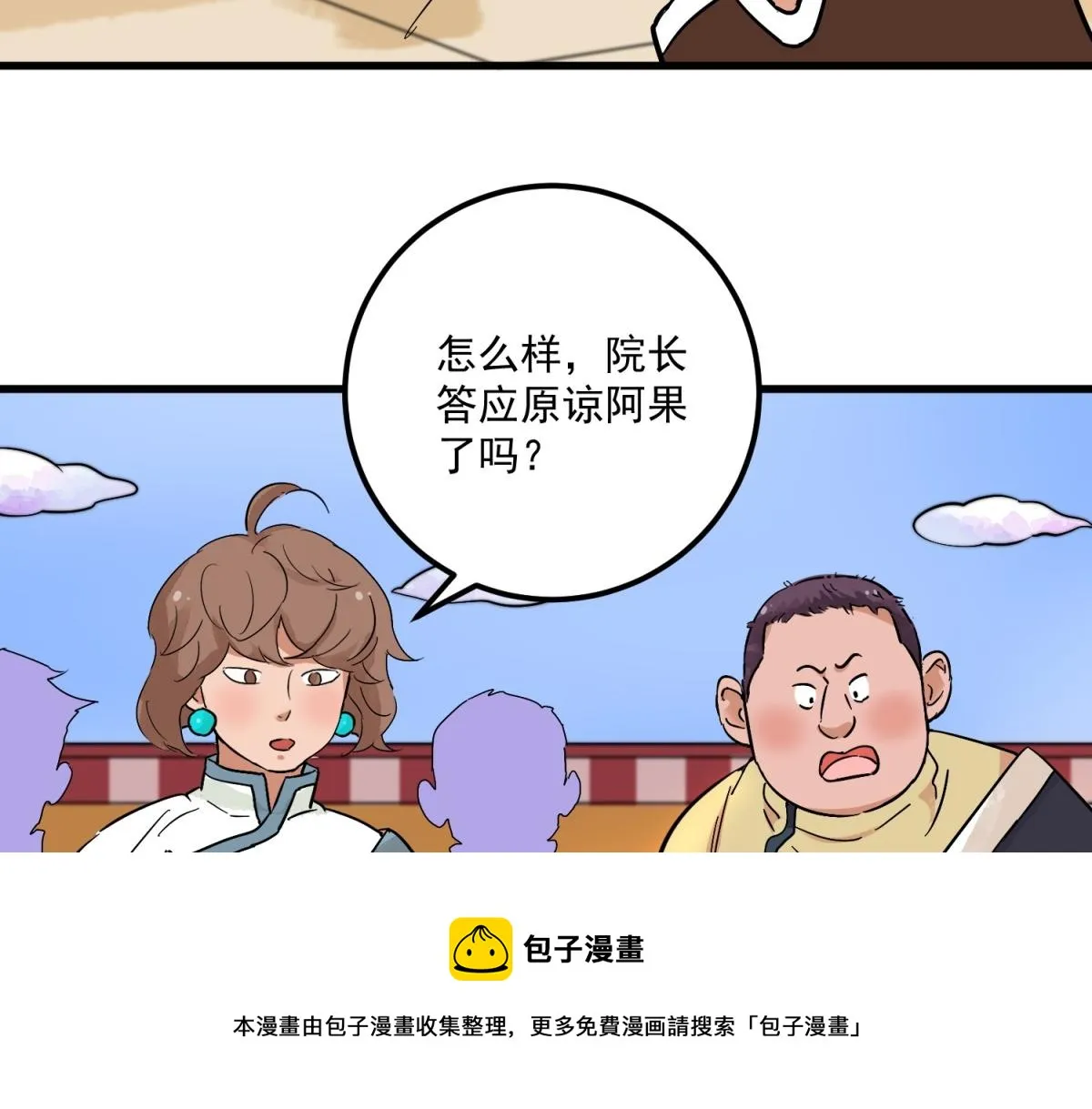 第144话 赌王之子（二十） 第5页
