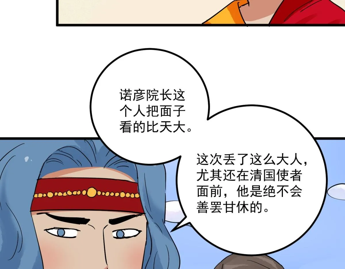 第144话 赌王之子（二十） 第8页