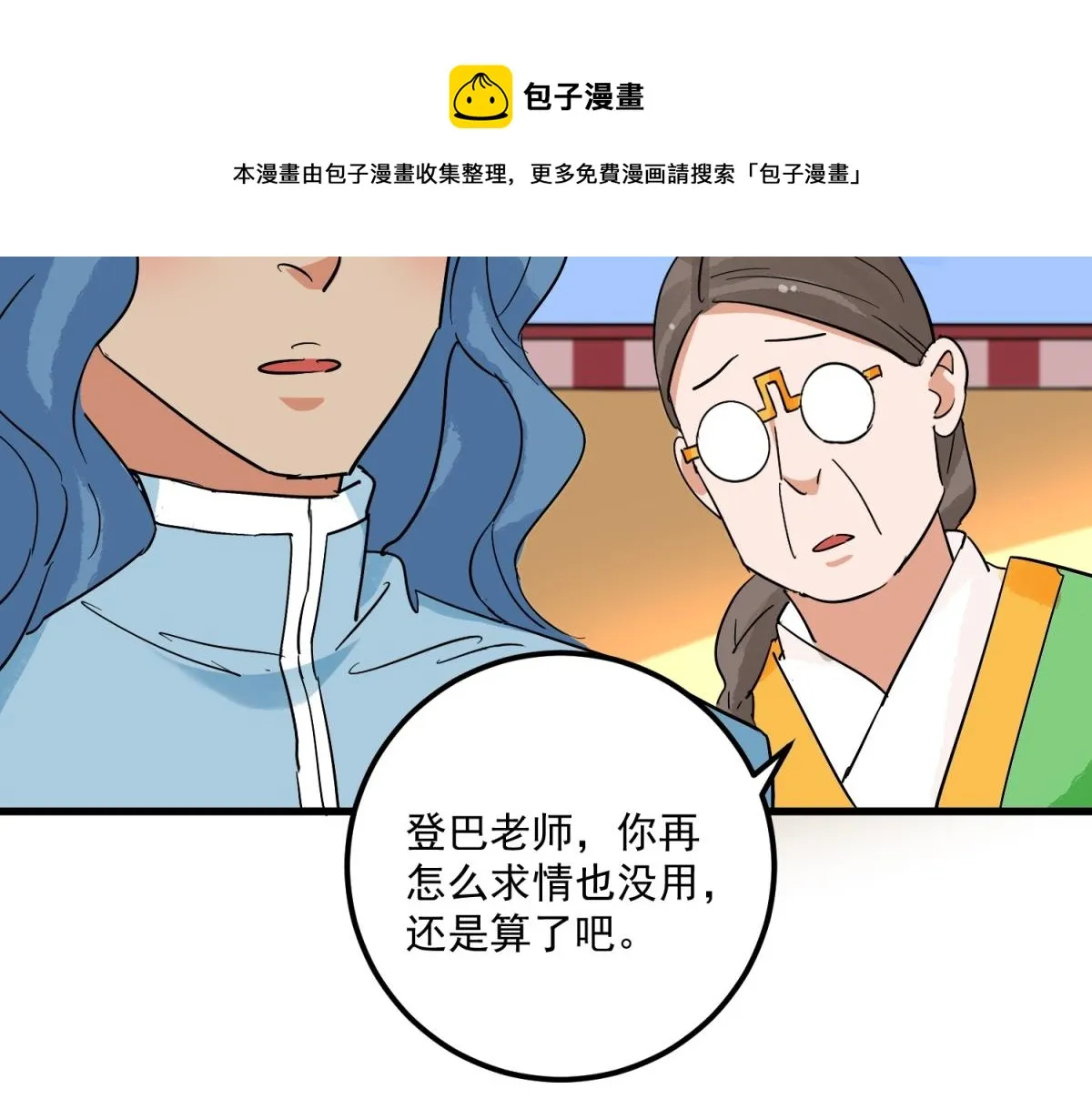 第144话 赌王之子（二十） 第9页