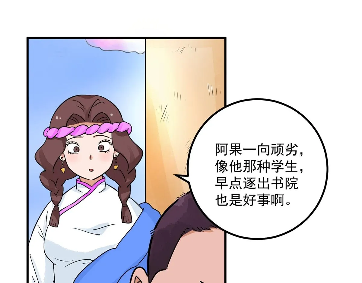 第144话 赌王之子（二十） 第15页