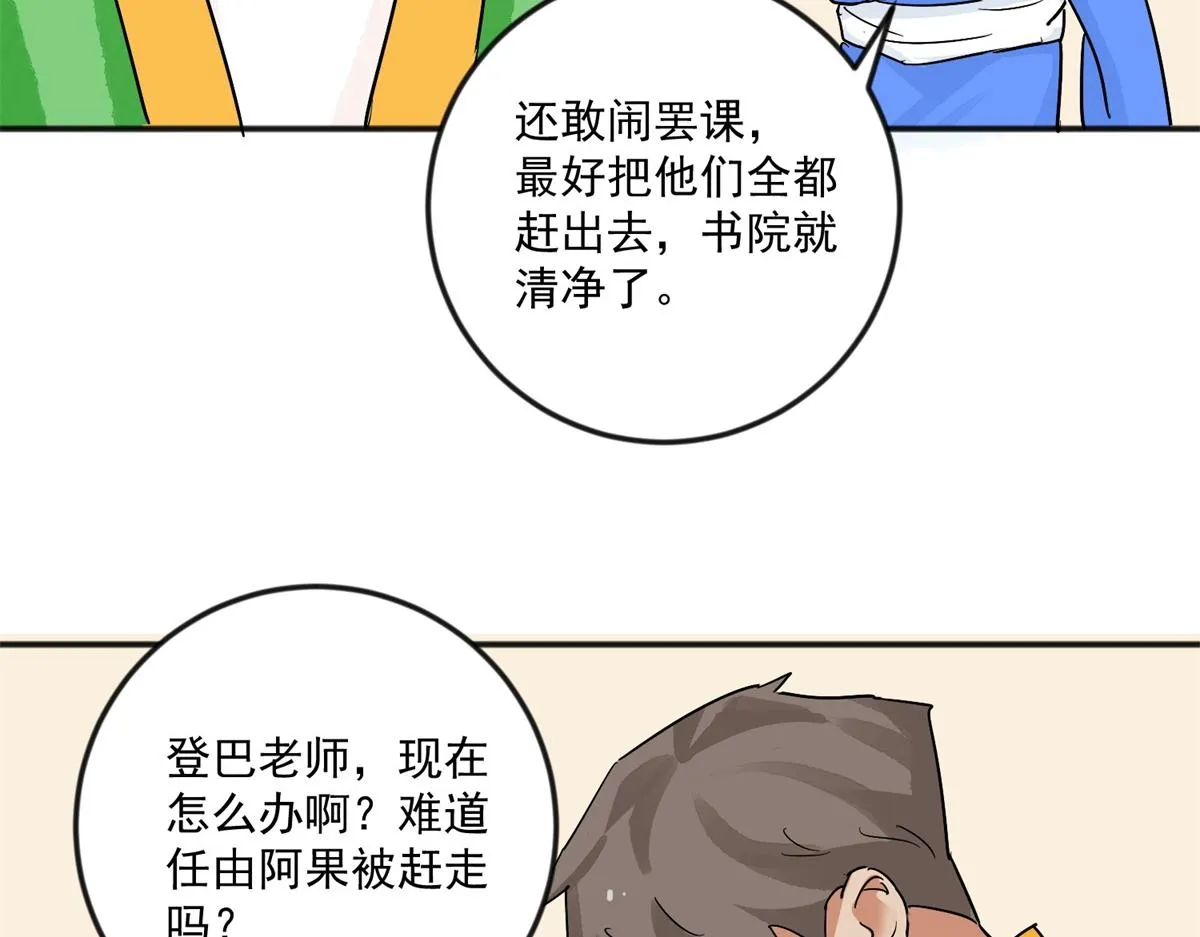 第144话 赌王之子（二十） 第24页