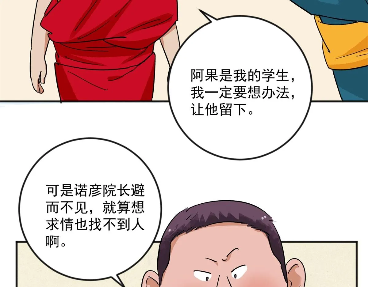 第144话 赌王之子（二十） 第26页