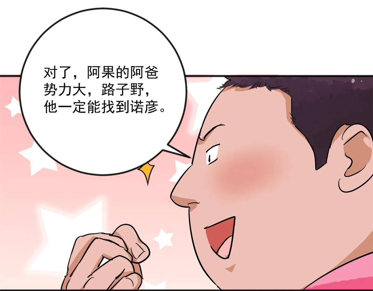 第144话 赌王之子（二十） 第28页