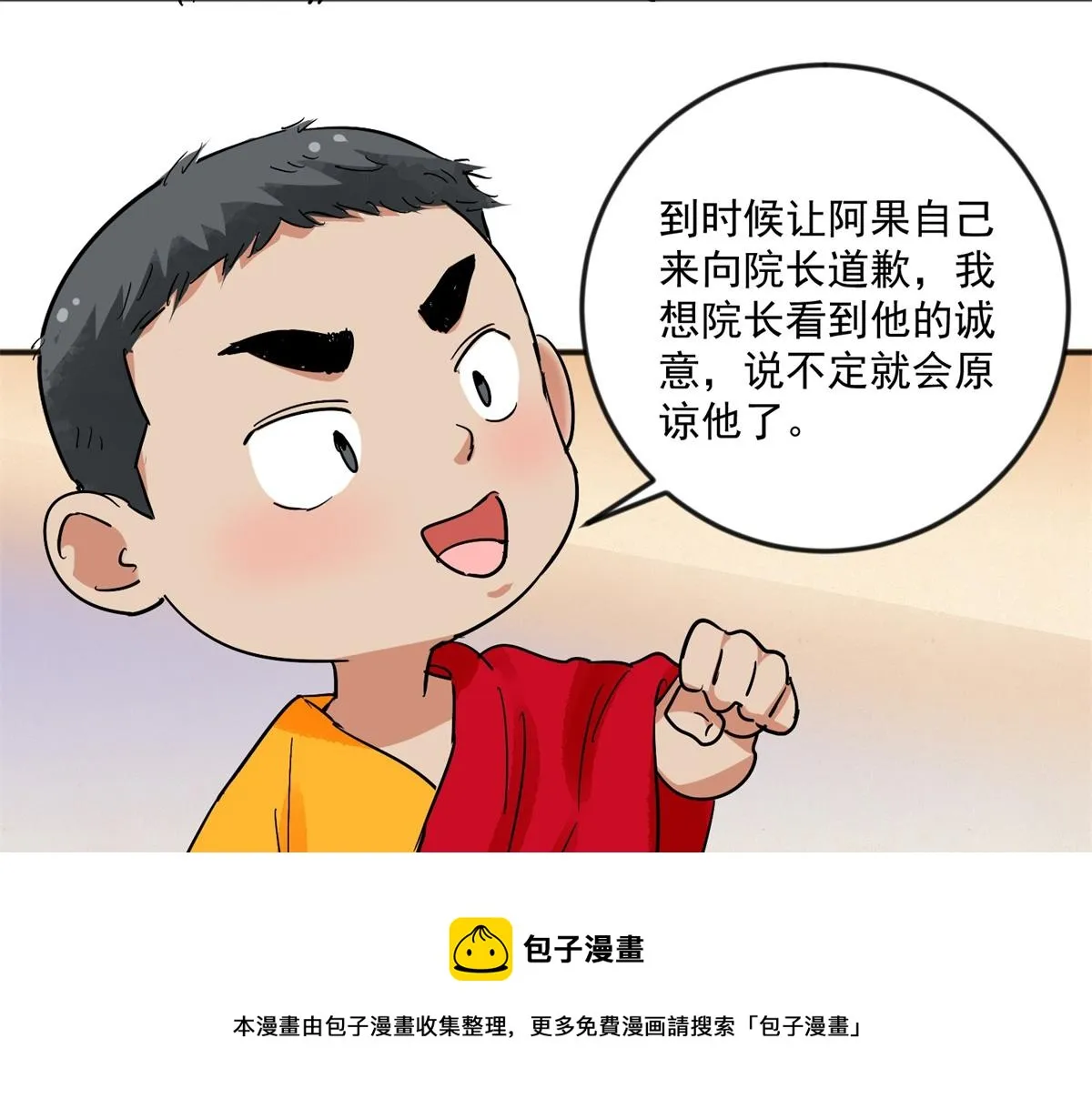 第144话 赌王之子（二十） 第29页