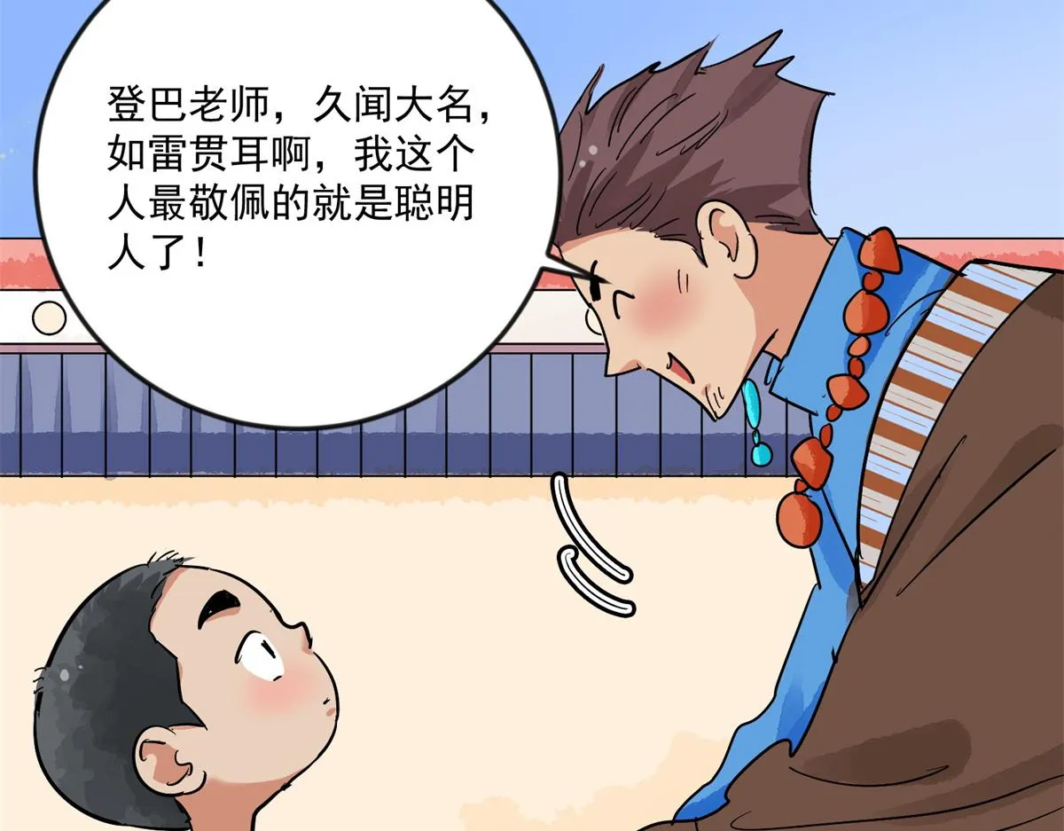 第144话 赌王之子（二十） 第32页