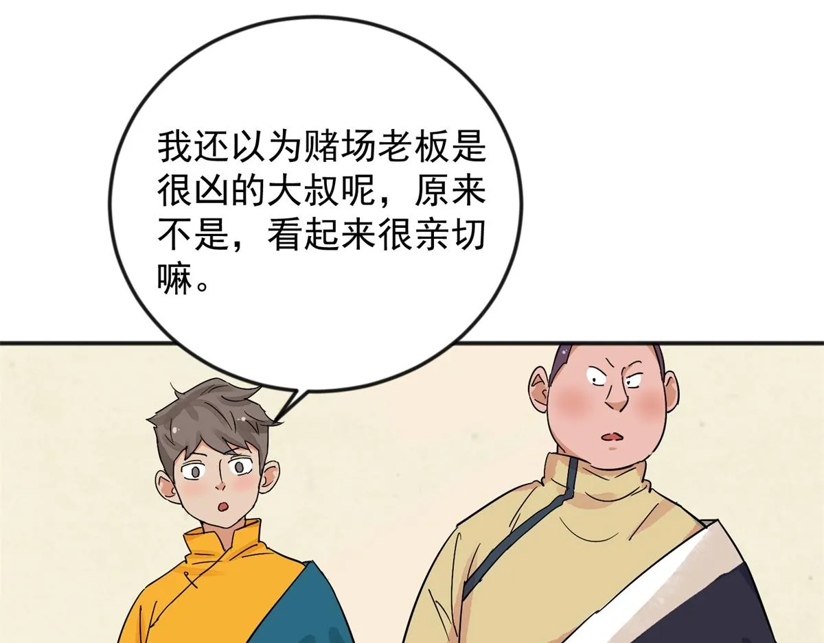 第144话 赌王之子（二十） 第36页