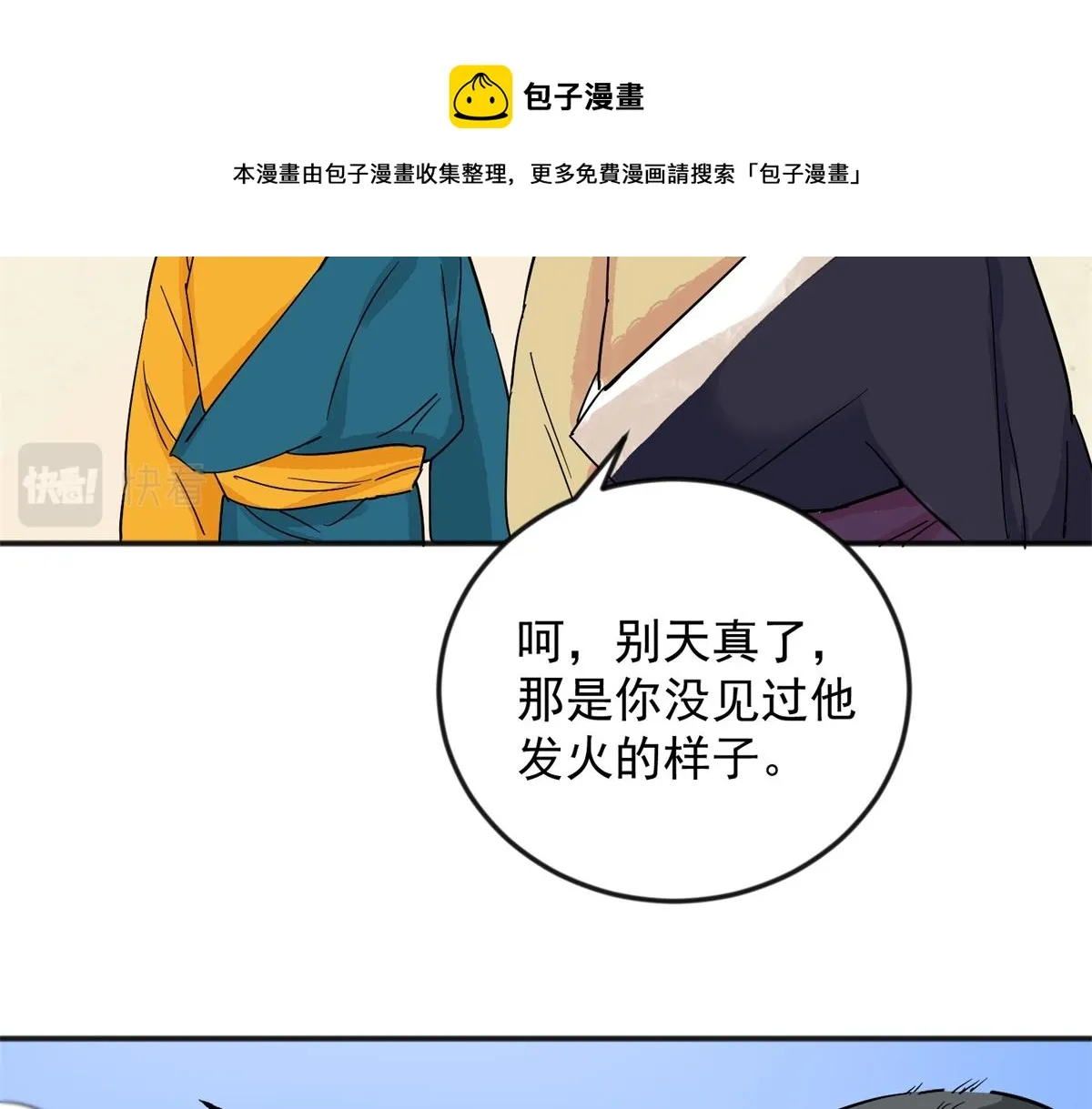 第144话 赌王之子（二十） 第37页