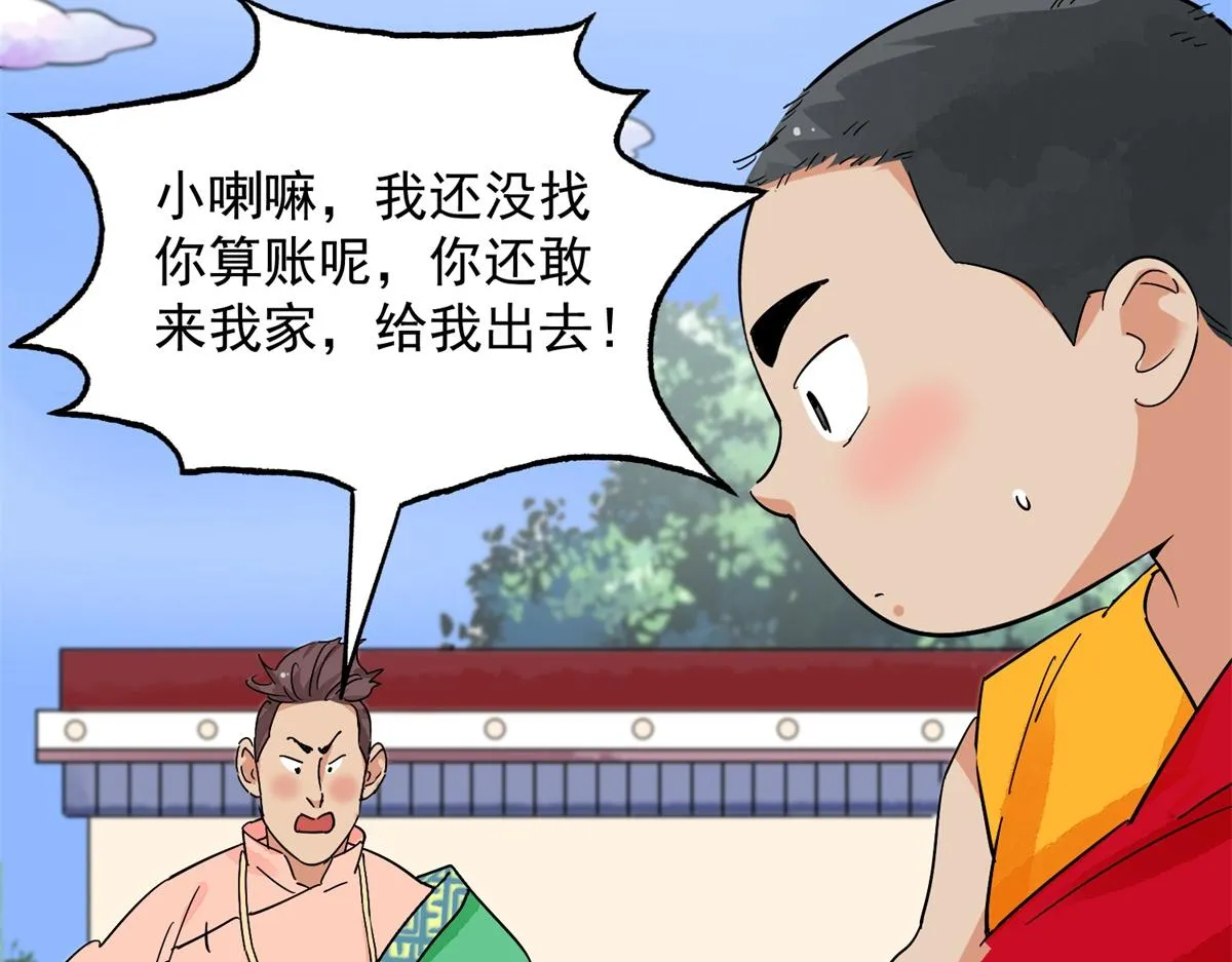 第144话 赌王之子（二十） 第38页