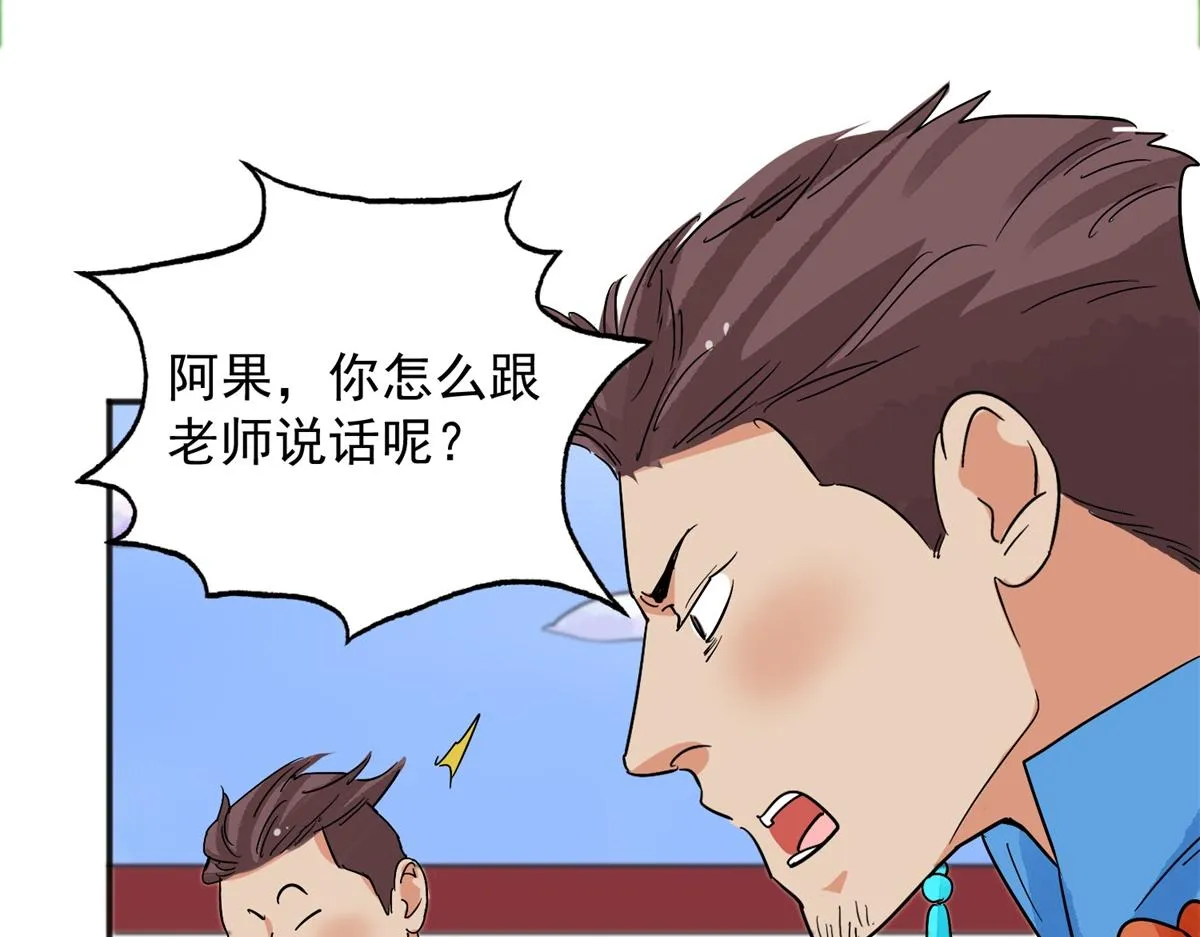 第144话 赌王之子（二十） 第40页
