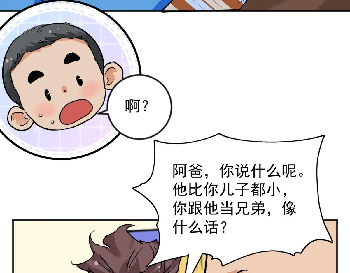 第144话 赌王之子（二十） 第46页