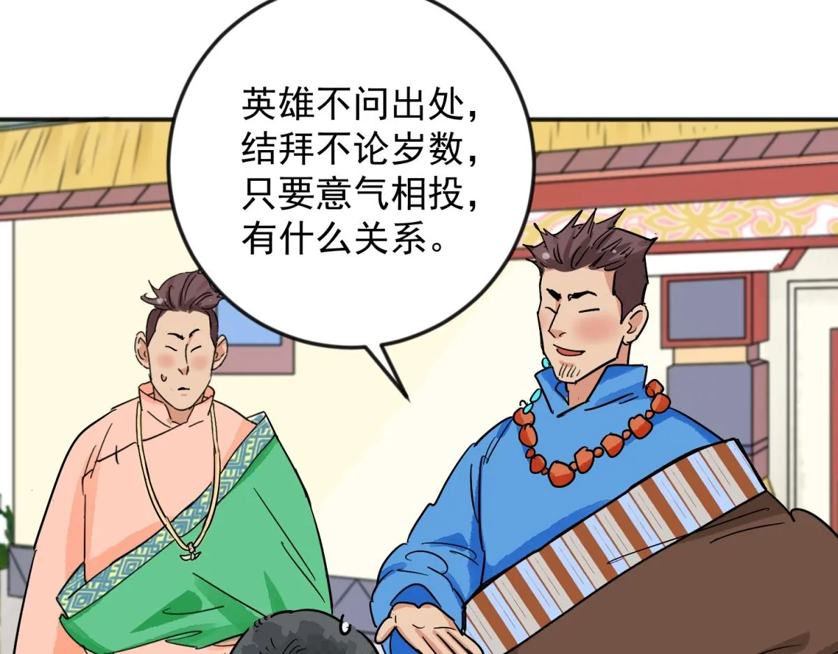 第144话 赌王之子（二十） 第48页
