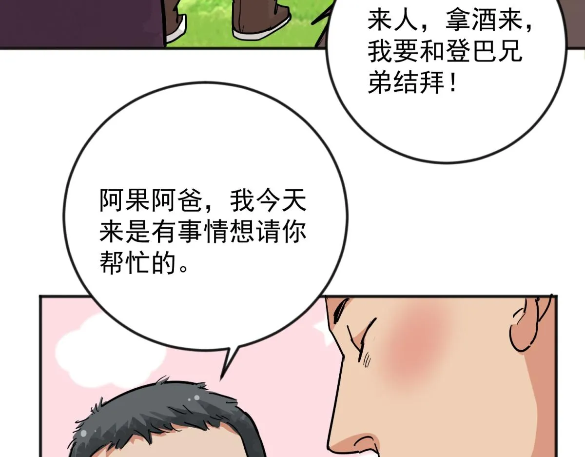 第144话 赌王之子（二十） 第50页