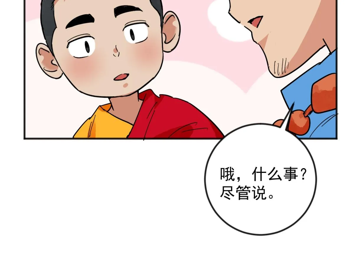 第144话 赌王之子（二十） 第51页