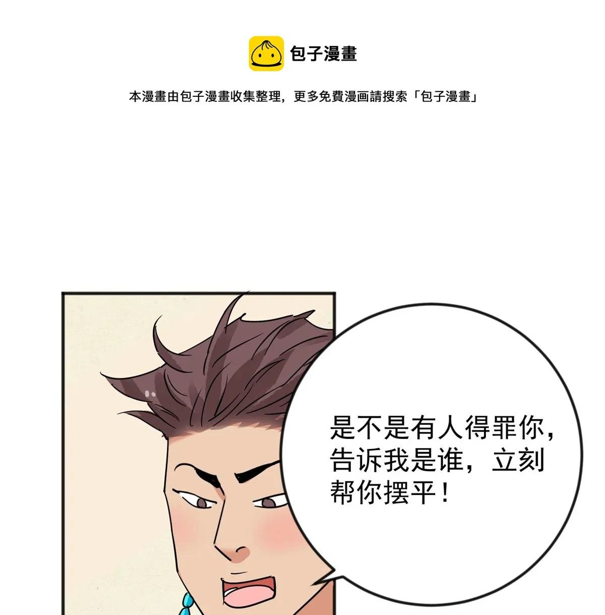 第144话 赌王之子（二十） 第53页