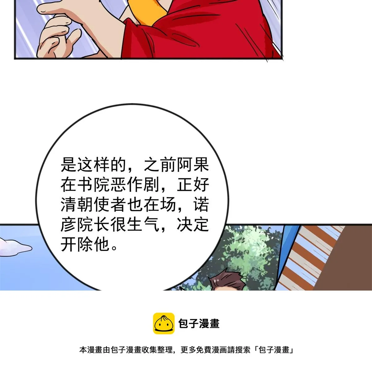 第144话 赌王之子（二十） 第57页