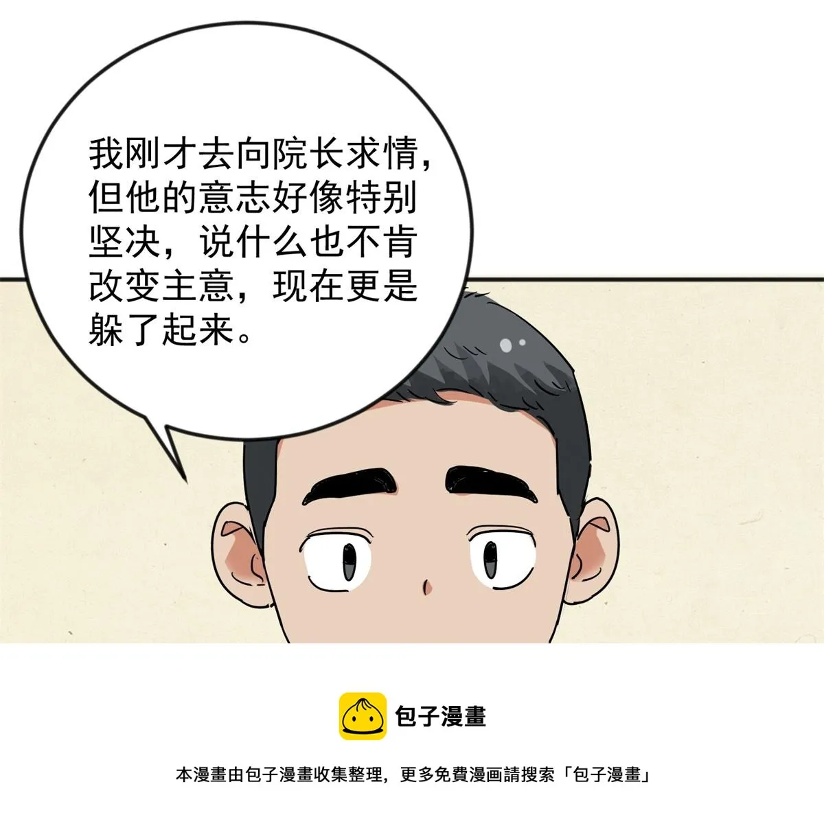 第144话 赌王之子（二十） 第61页