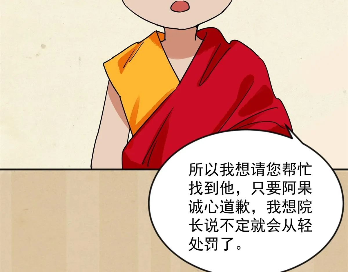 第144话 赌王之子（二十） 第62页