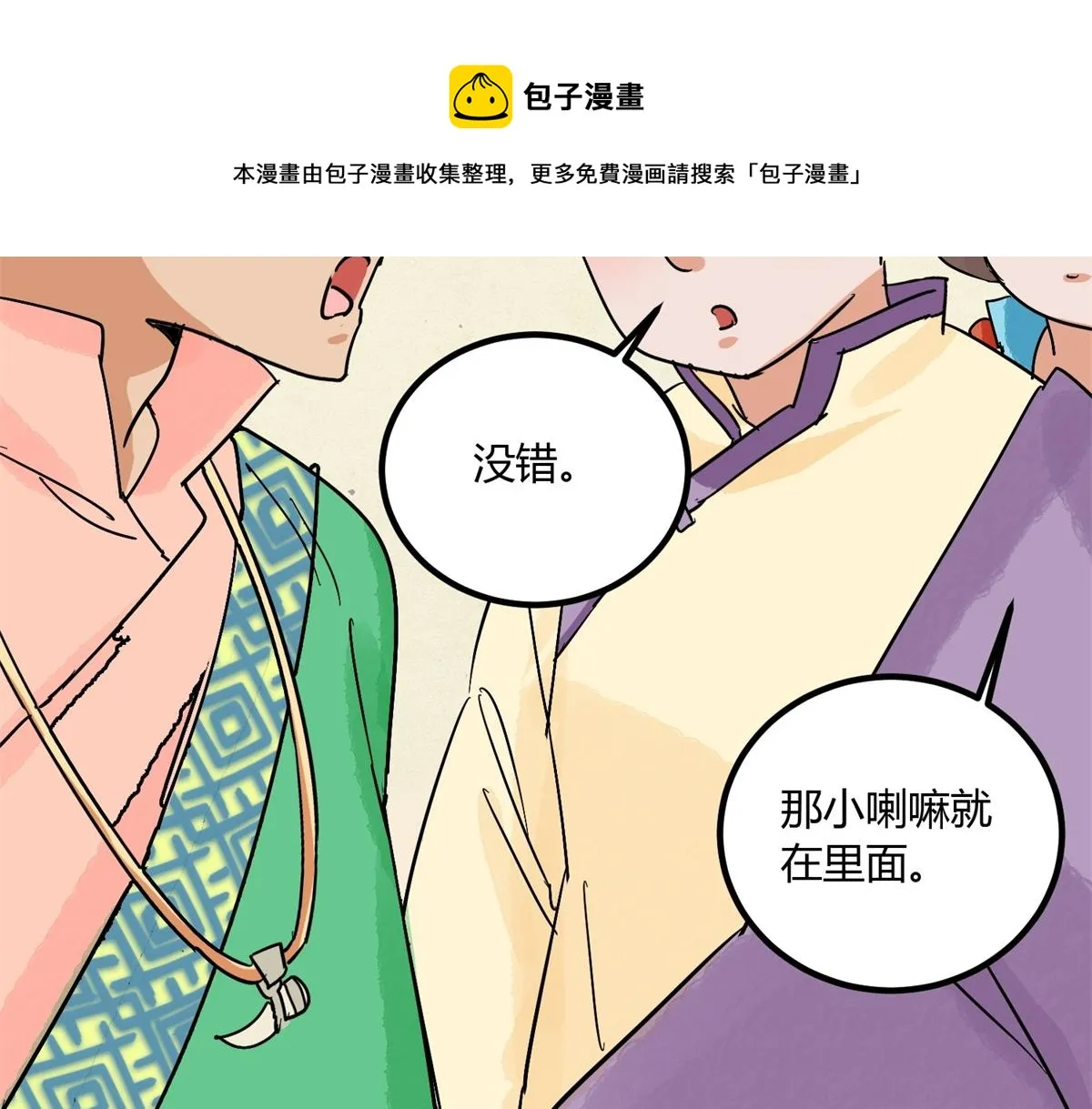 第143话 赌王之子（十九） 第5页