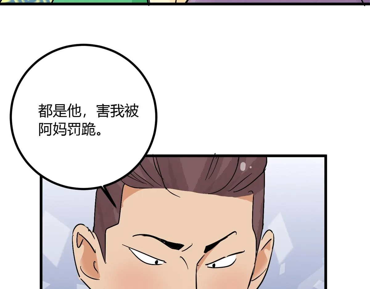 第143话 赌王之子（十九） 第6页
