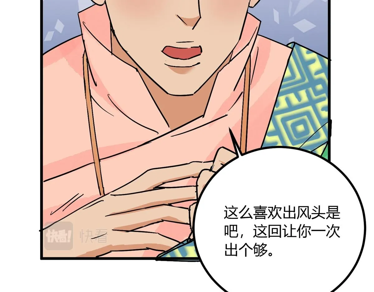 第143话 赌王之子（十九） 第7页