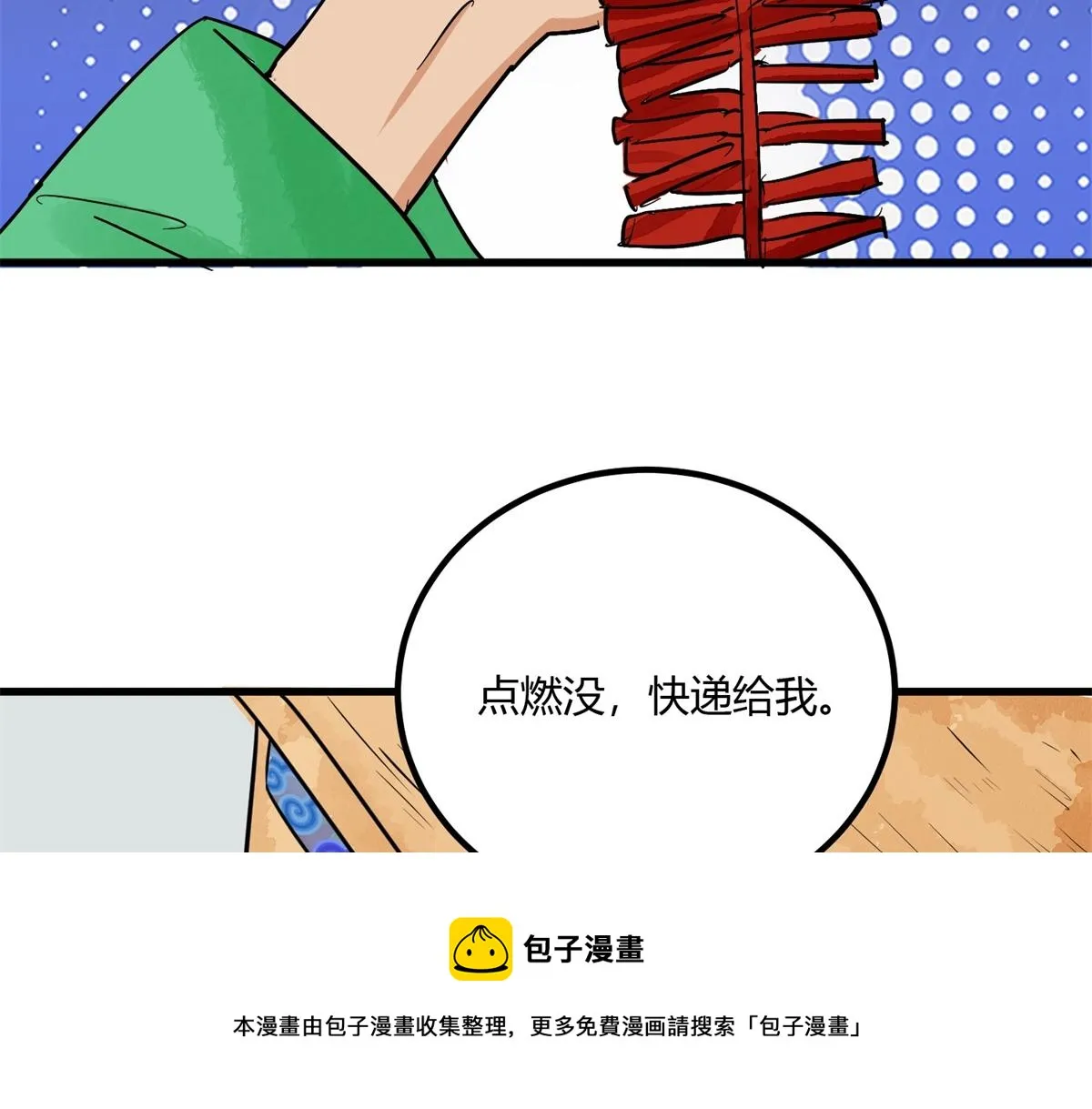 第143话 赌王之子（十九） 第9页