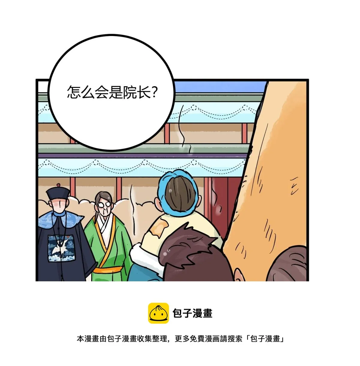 第143话 赌王之子（十九） 第29页