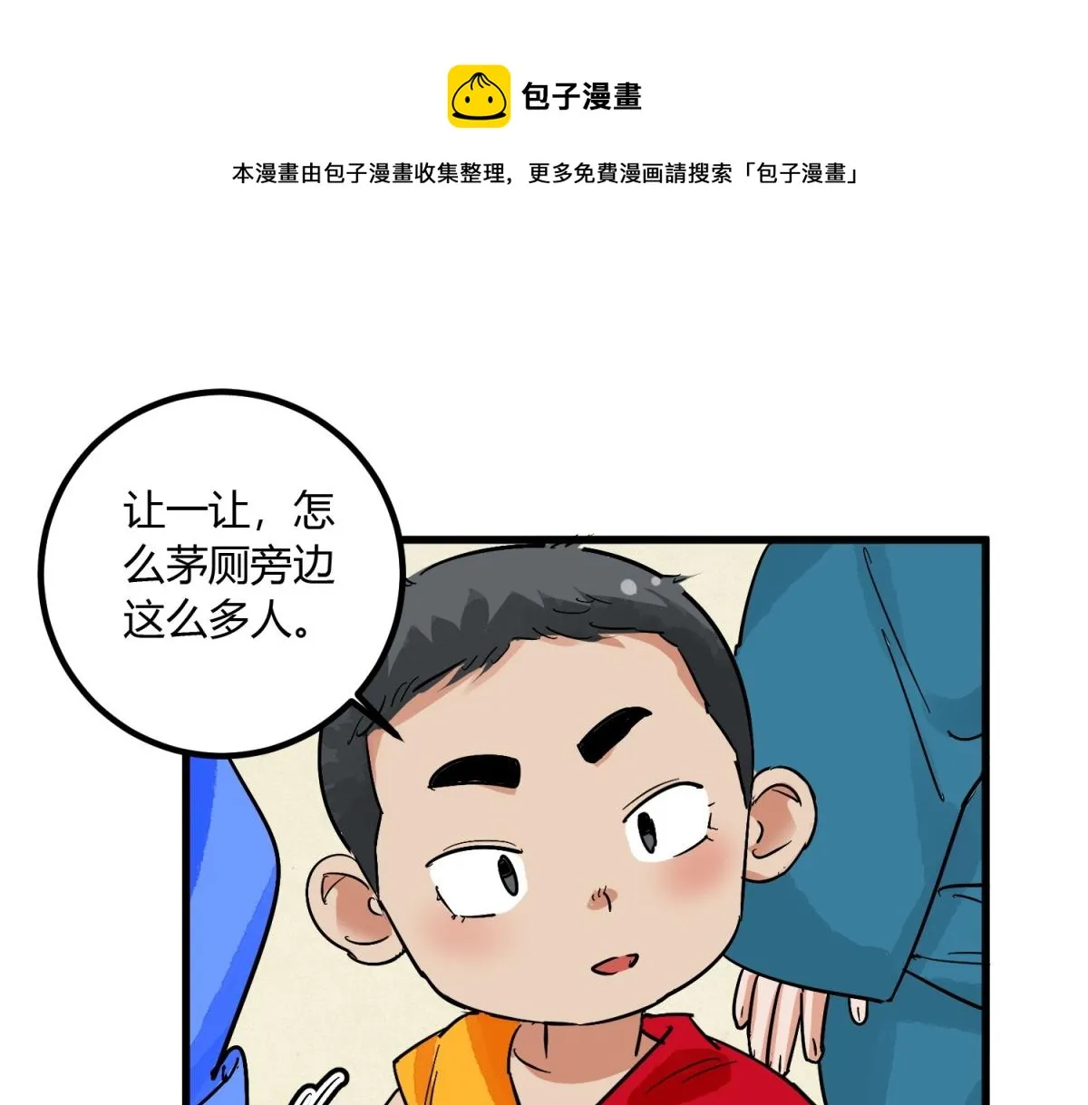 第143话 赌王之子（十九） 第33页