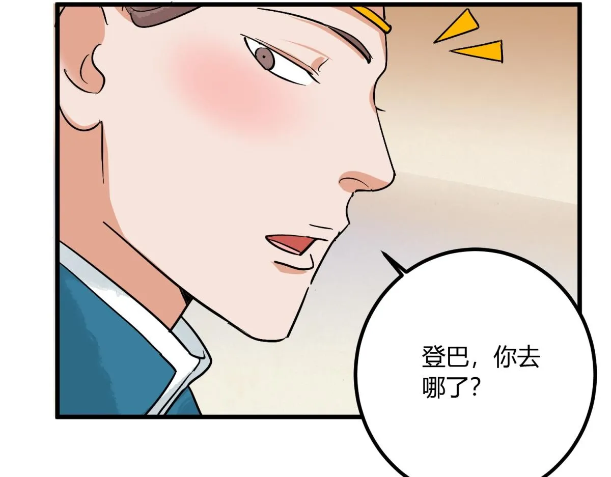 第143话 赌王之子（十九） 第35页