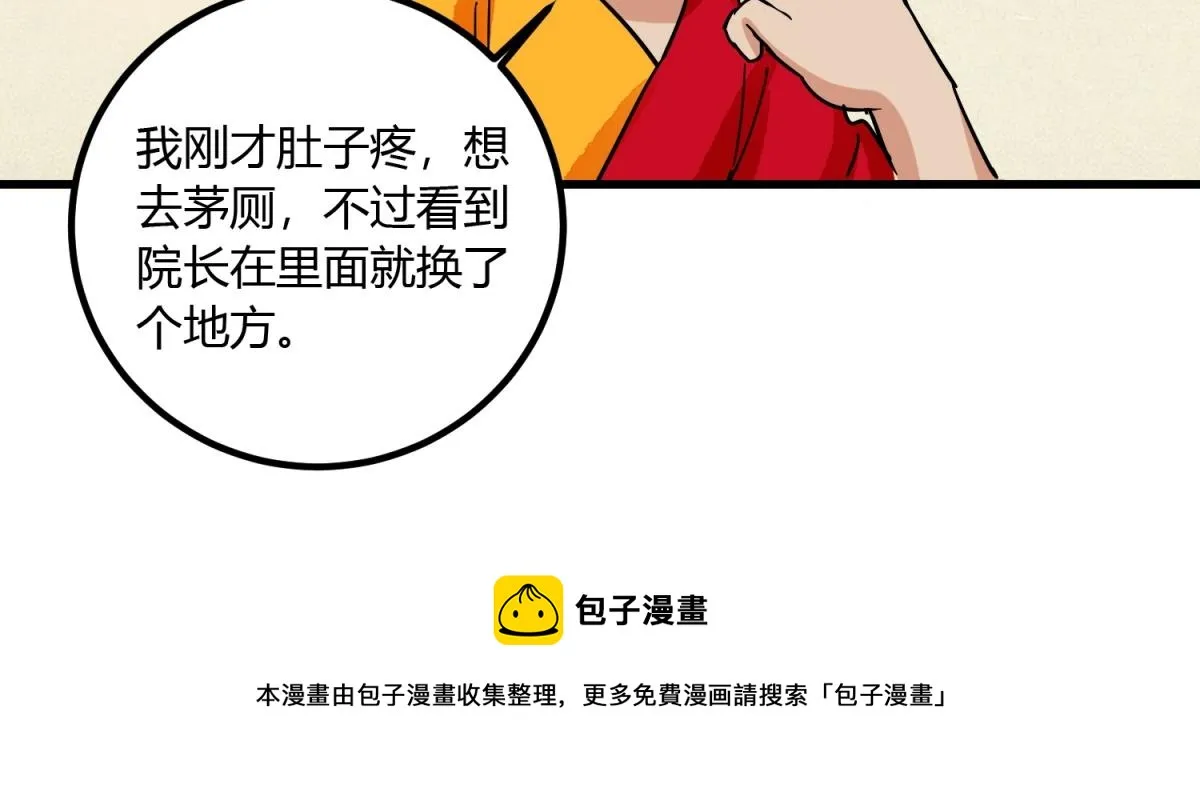 第143话 赌王之子（十九） 第37页