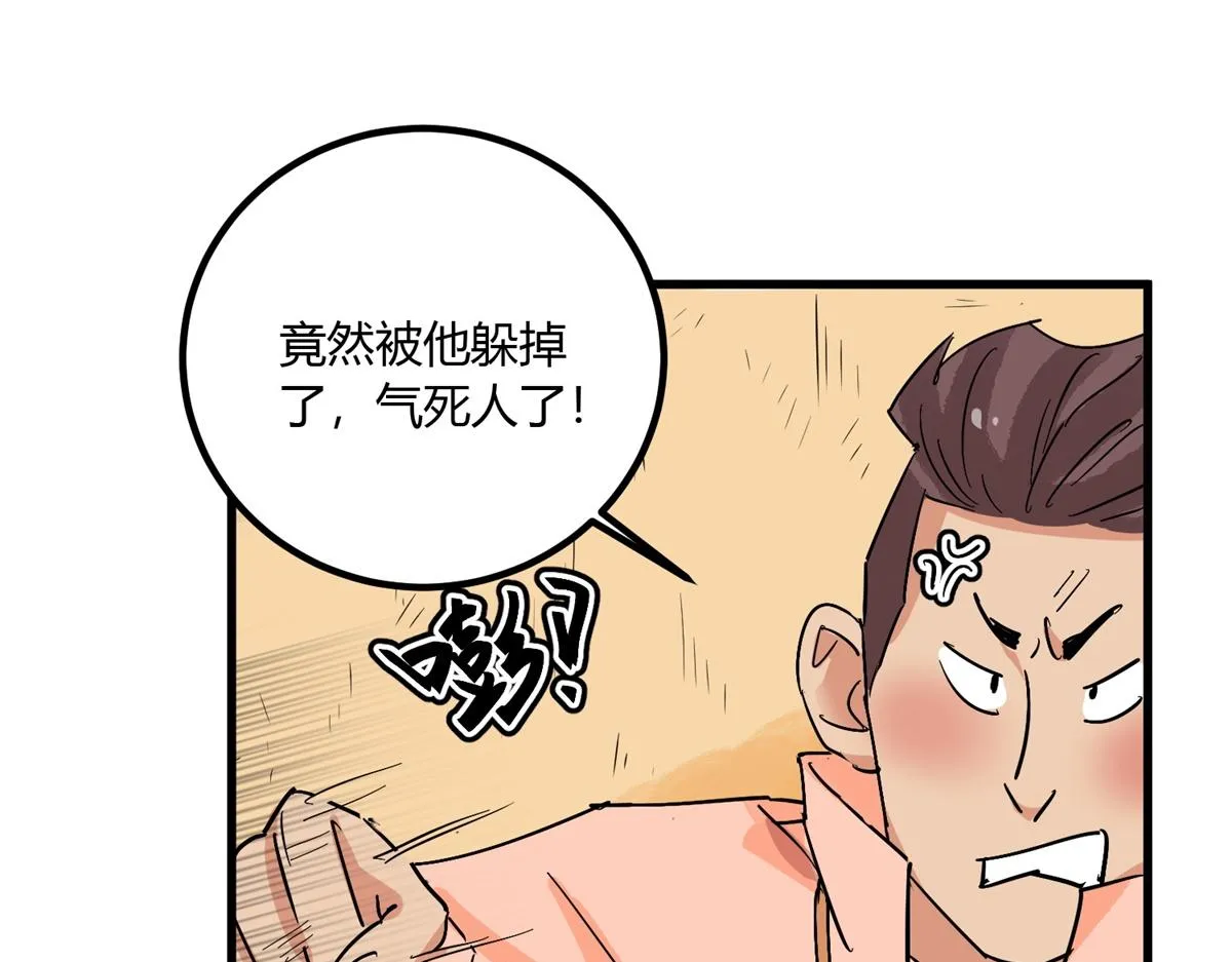 第143话 赌王之子（十九） 第38页