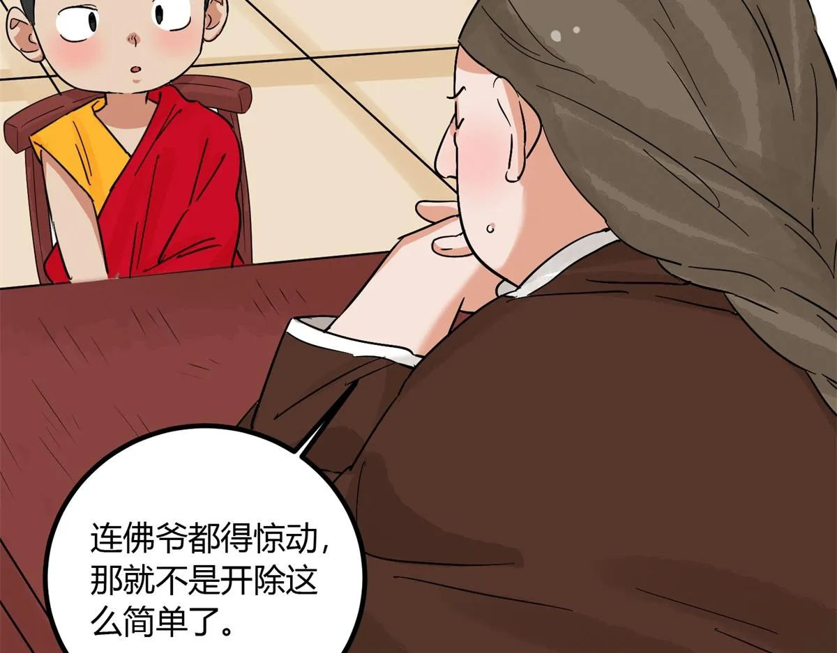 第143话 赌王之子（十九） 第56页