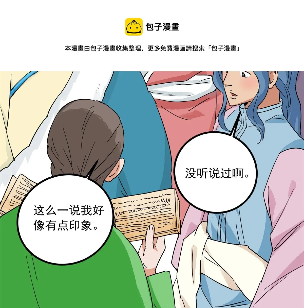 第142话 赌王之子（十八） 第5页