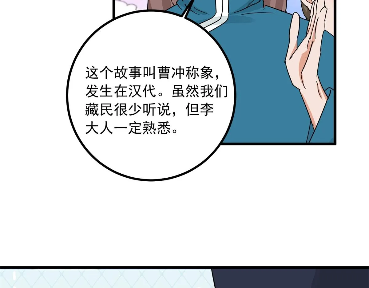 第142话 赌王之子（十八） 第7页