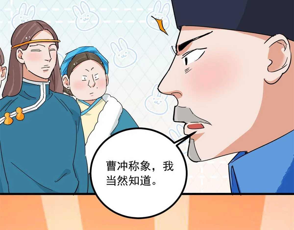 第142话 赌王之子（十八） 第8页