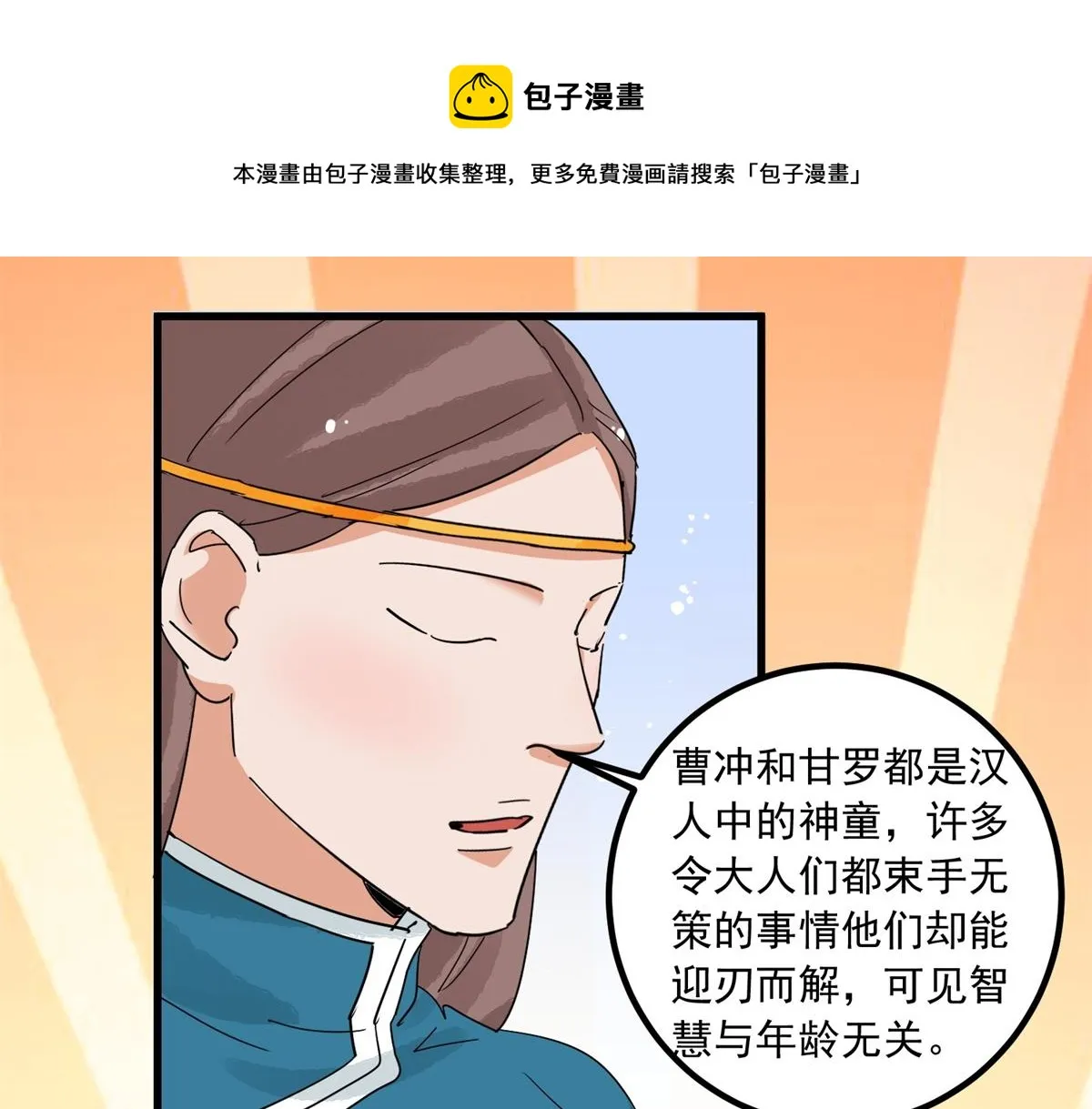 第142话 赌王之子（十八） 第9页