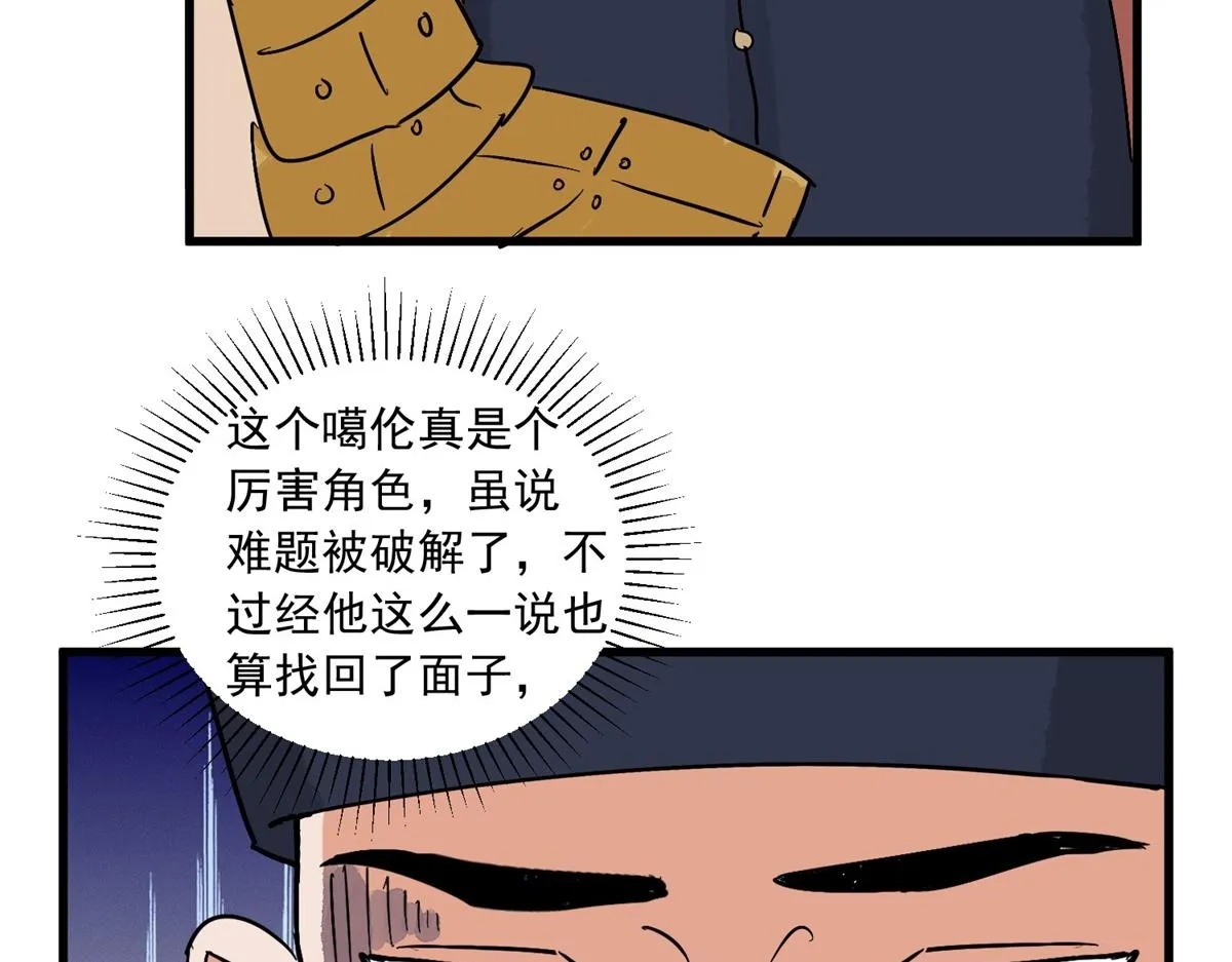 第142话 赌王之子（十八） 第16页