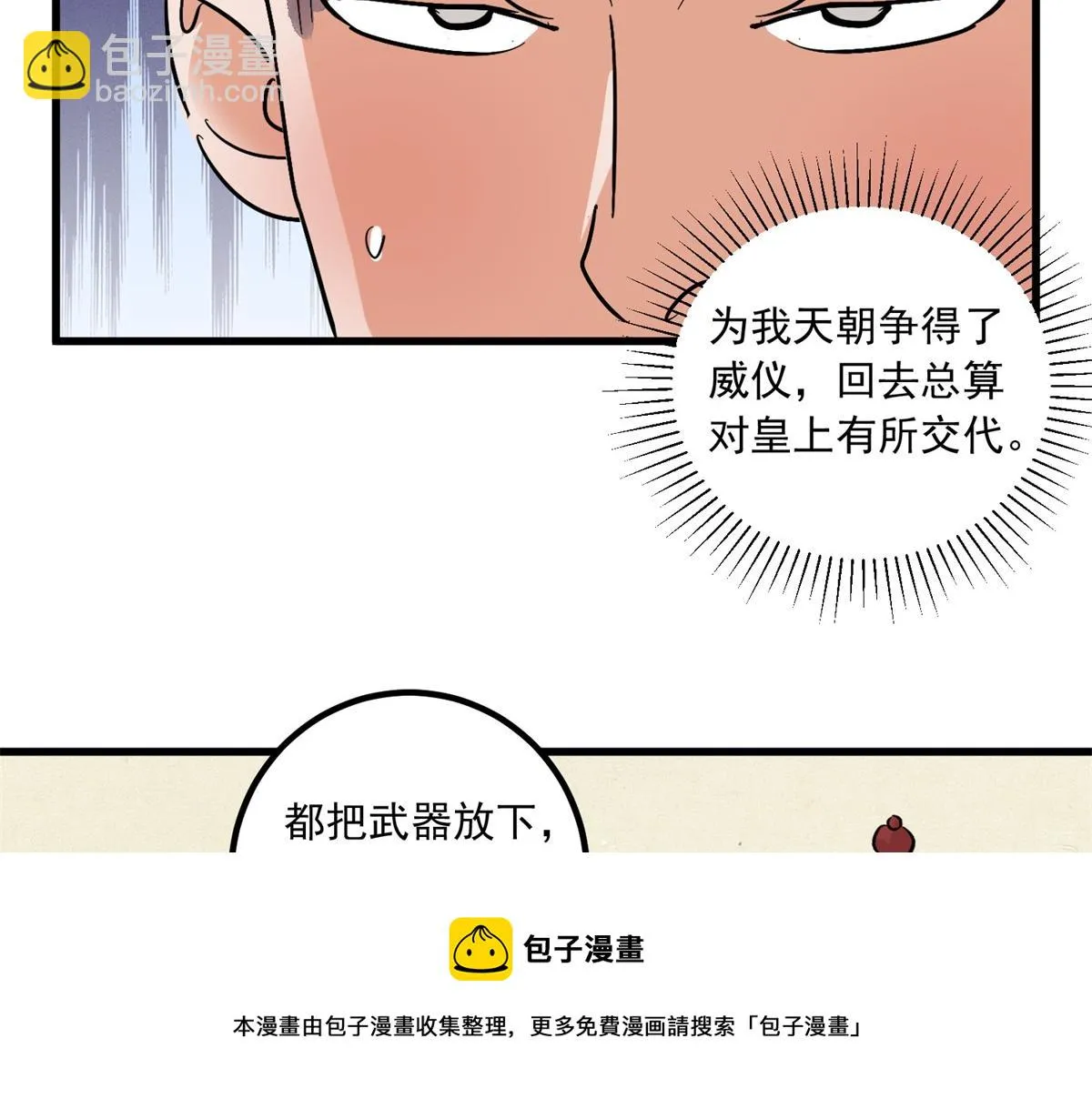第142话 赌王之子（十八） 第17页