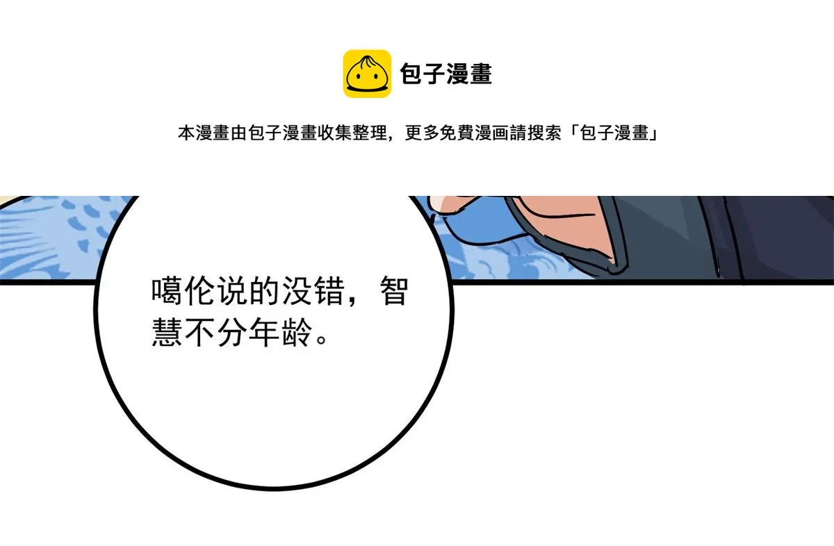 第142话 赌王之子（十八） 第21页
