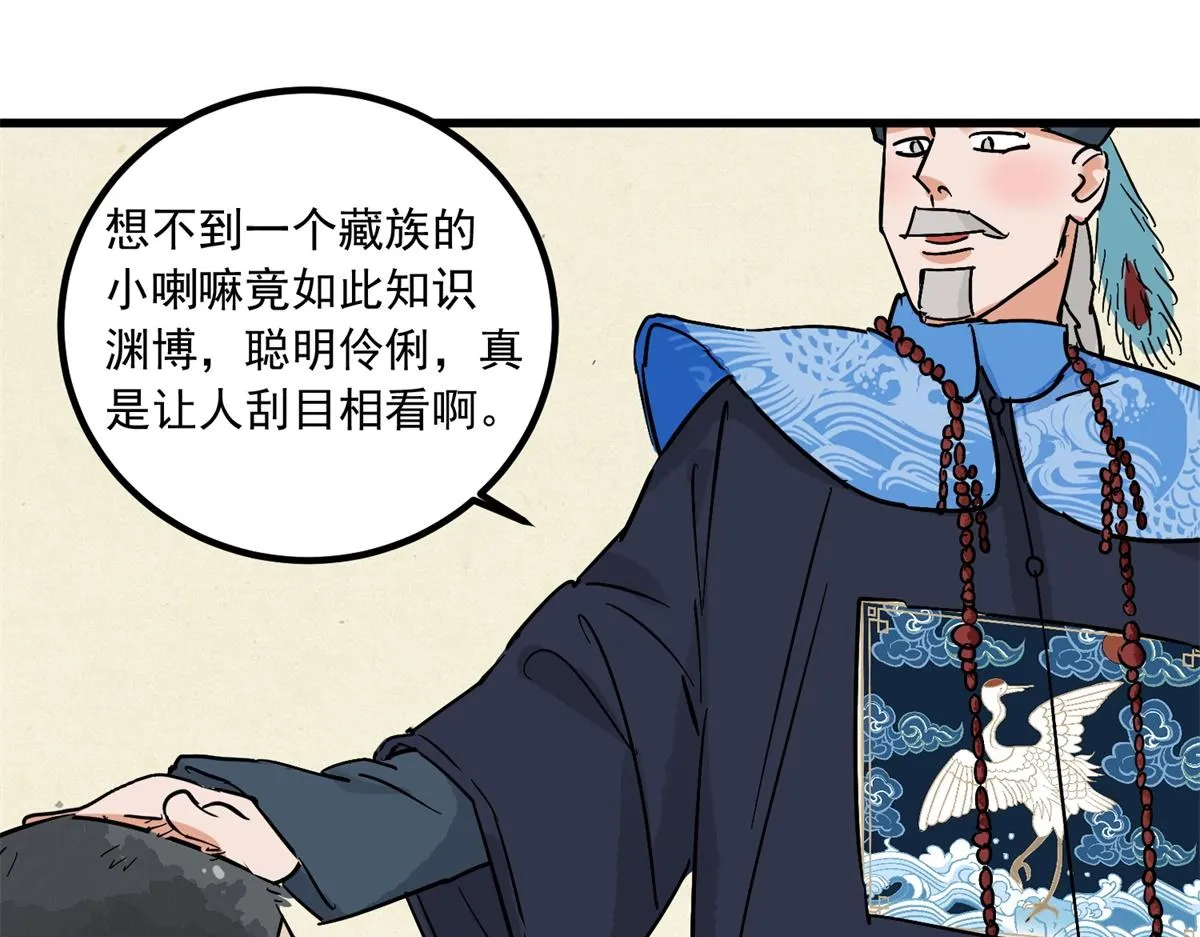 第142话 赌王之子（十八） 第22页