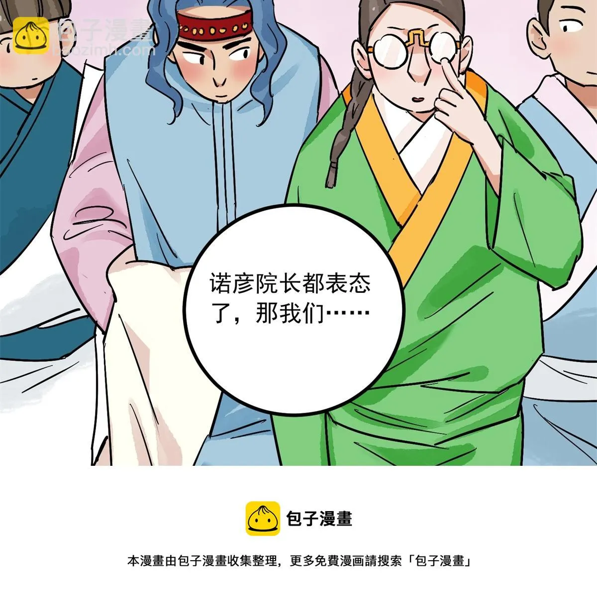 第142话 赌王之子（十八） 第29页