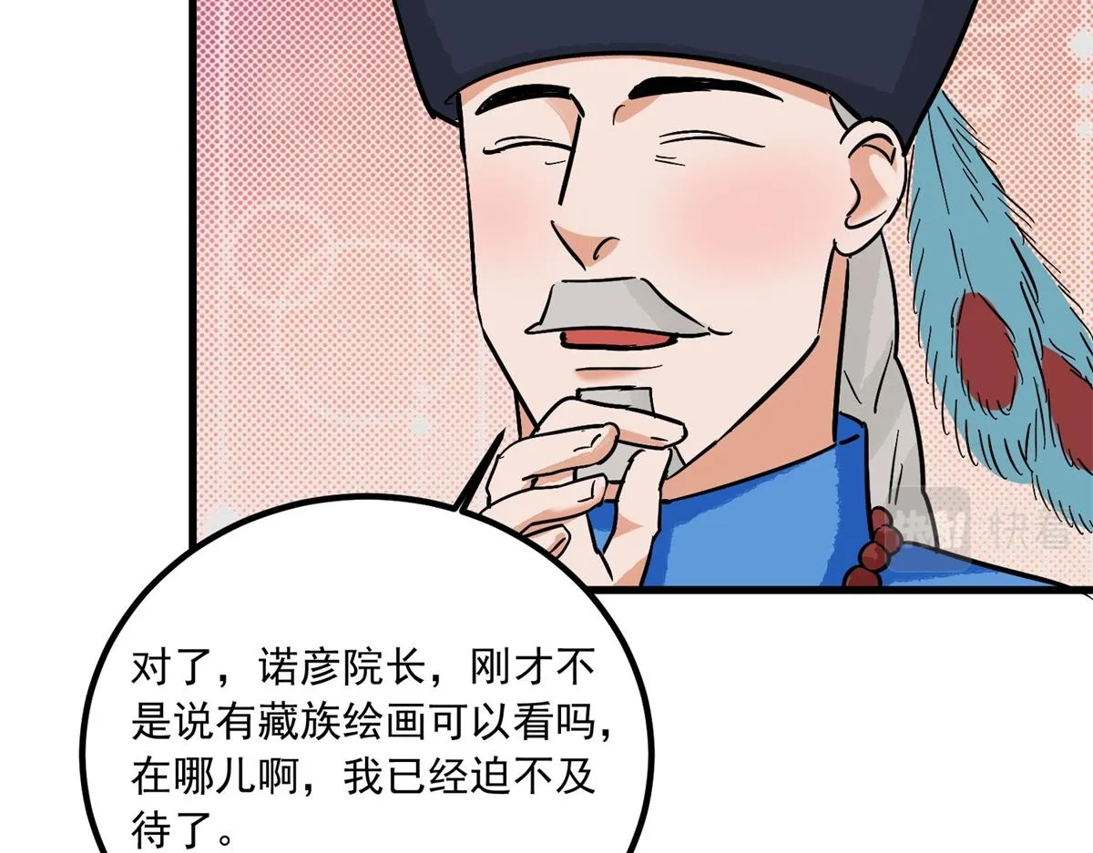 第142话 赌王之子（十八） 第34页