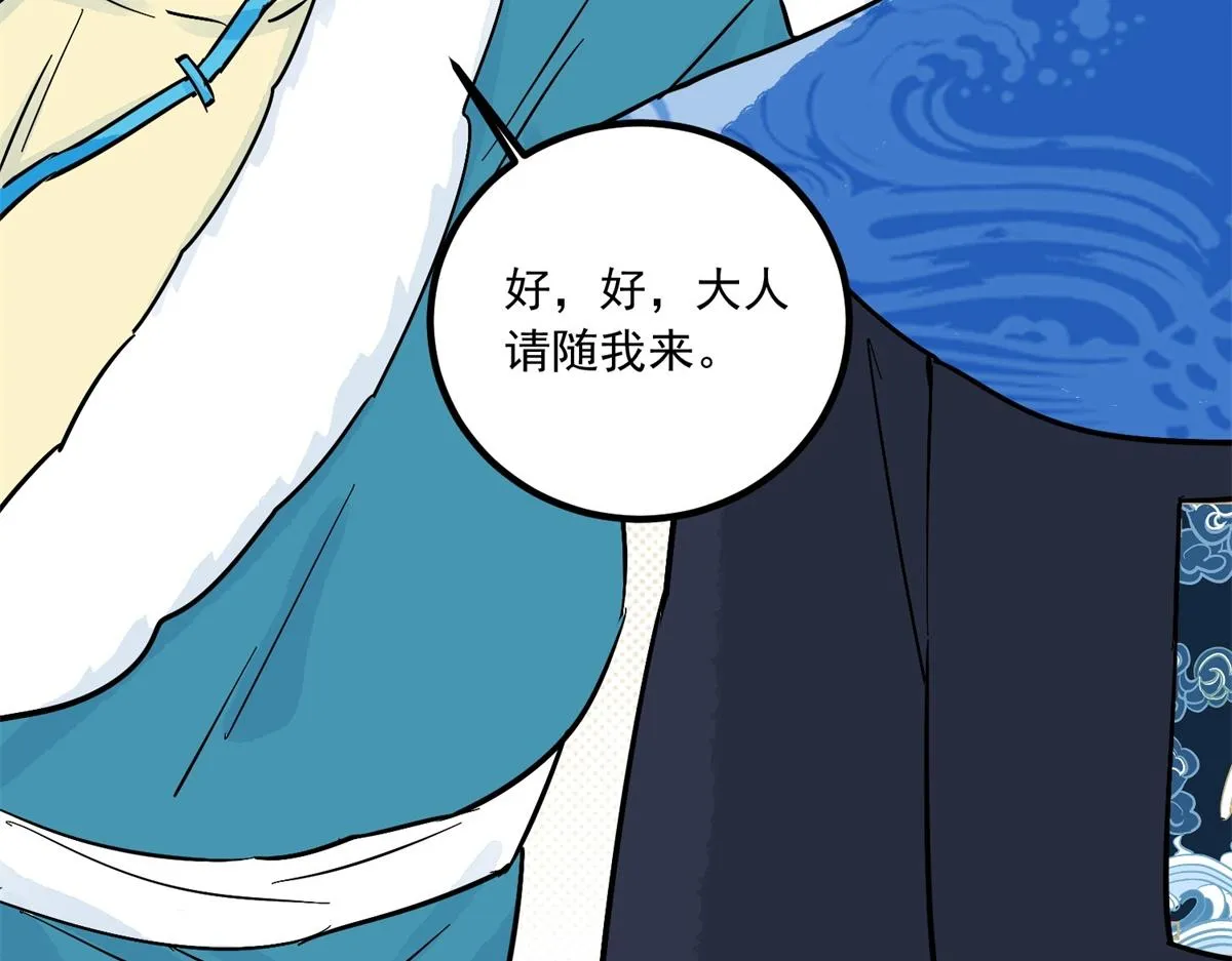 第142话 赌王之子（十八） 第36页