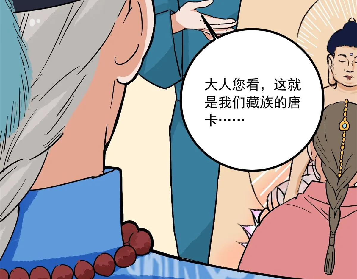 第142话 赌王之子（十八） 第50页