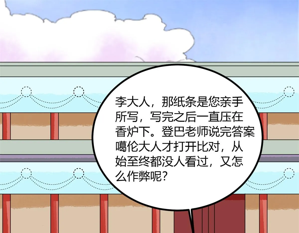 第141话 赌王之子（十七） 第4页
