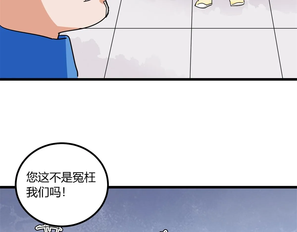 第141话 赌王之子（十七） 第6页