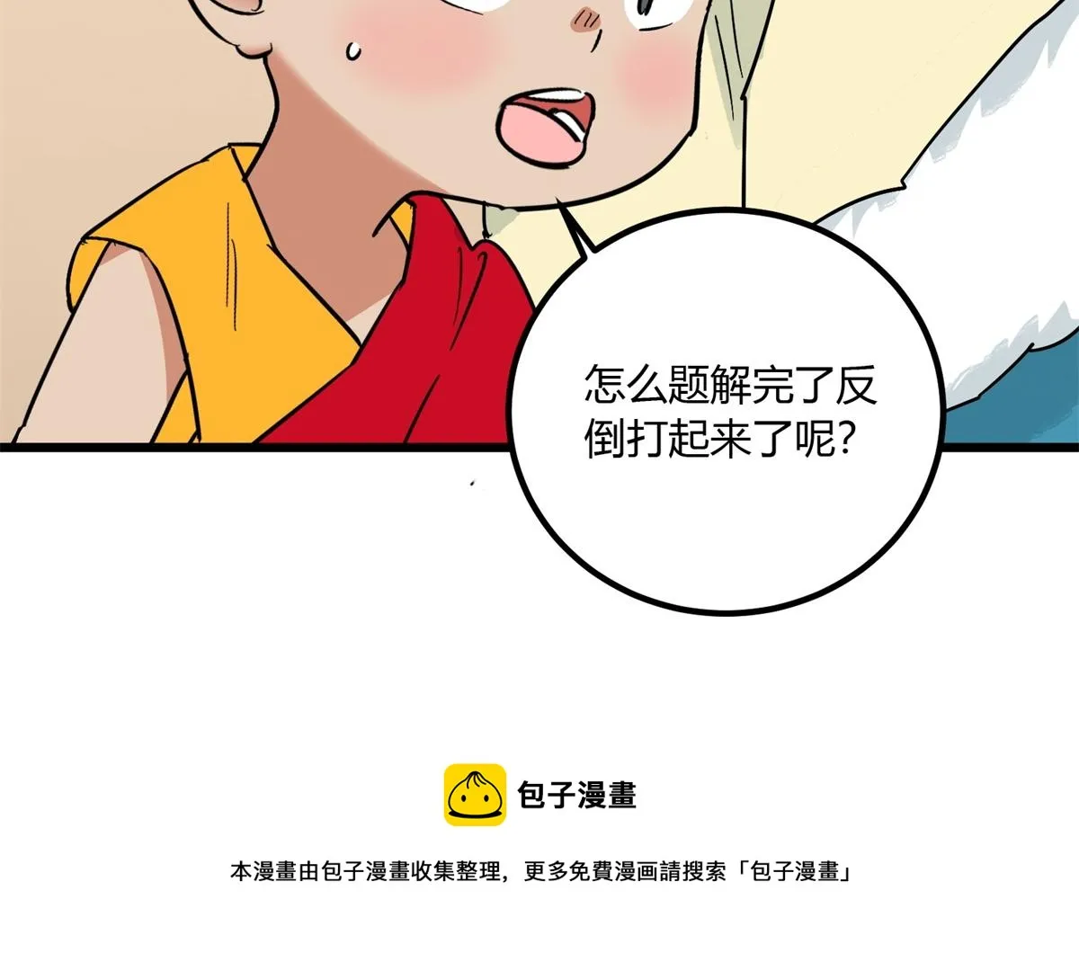第141话 赌王之子（十七） 第17页