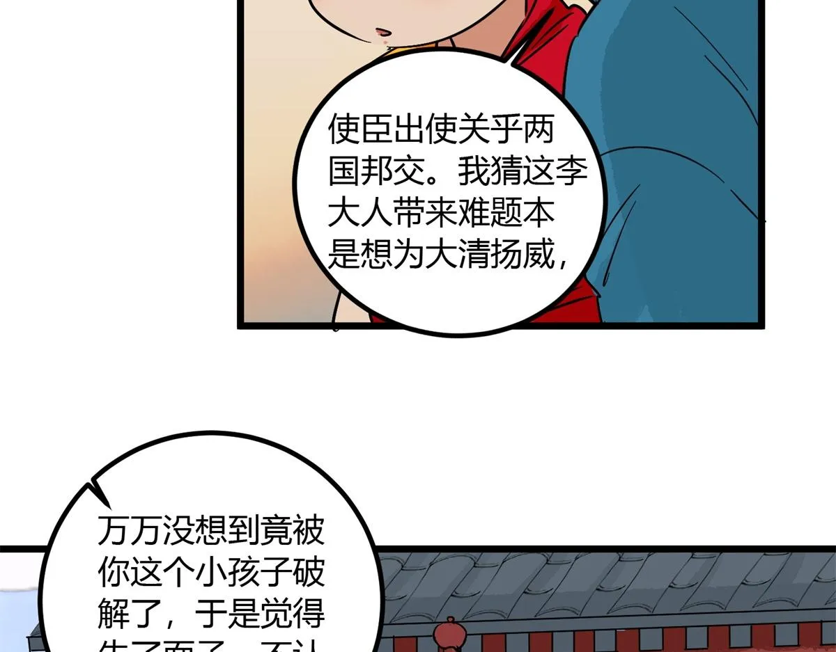 第141话 赌王之子（十七） 第19页