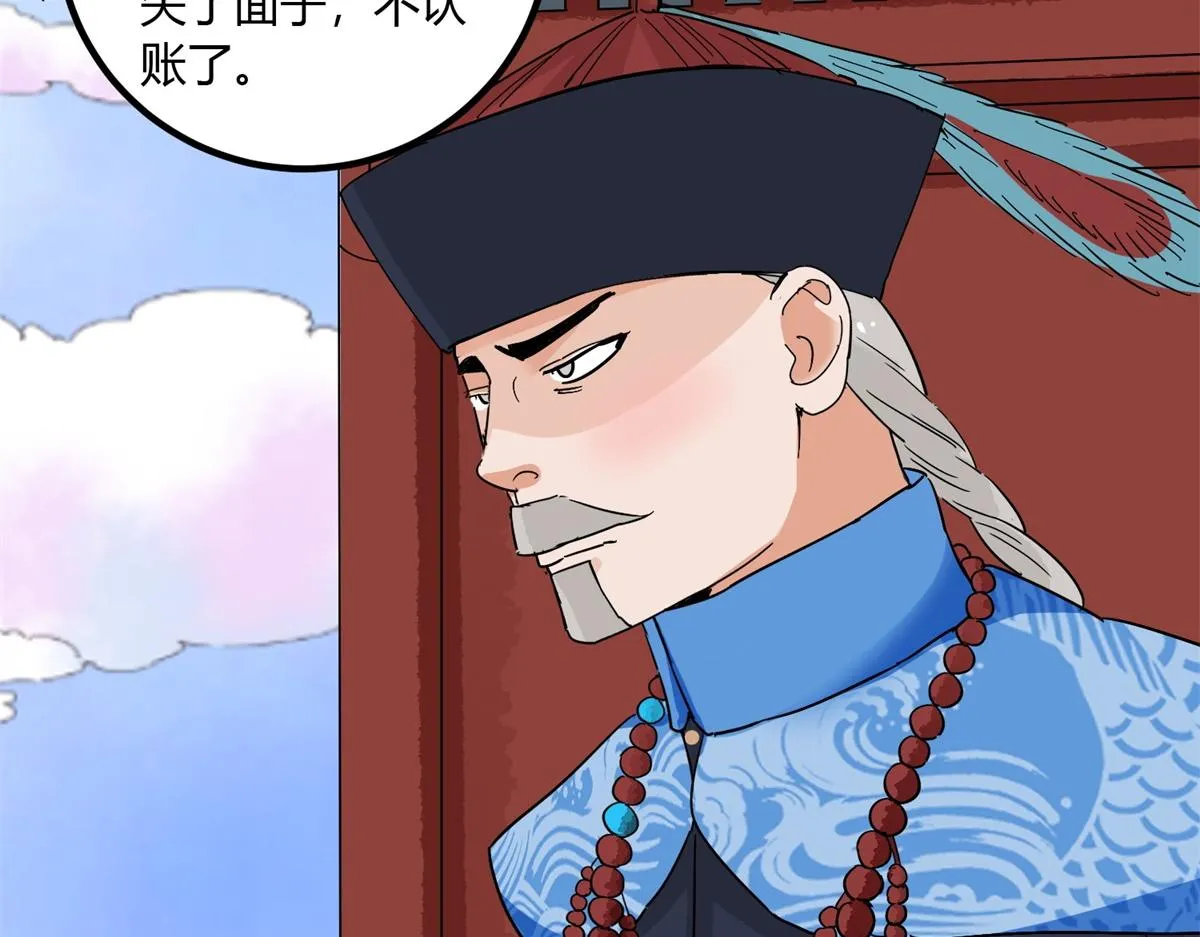 第141话 赌王之子（十七） 第20页