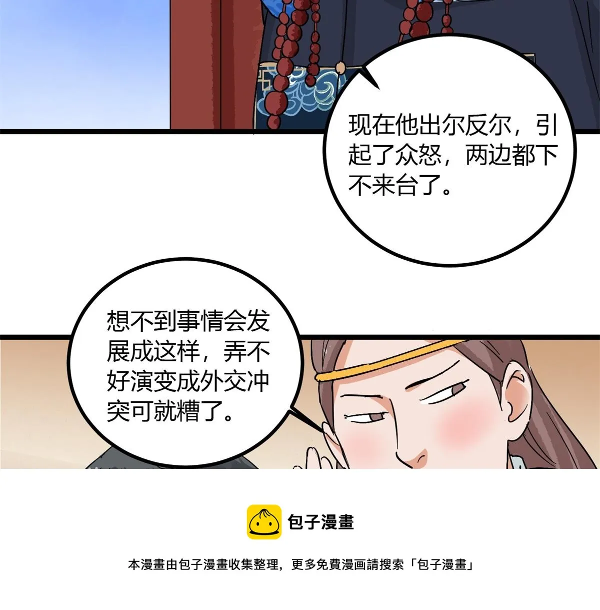 第141话 赌王之子（十七） 第21页