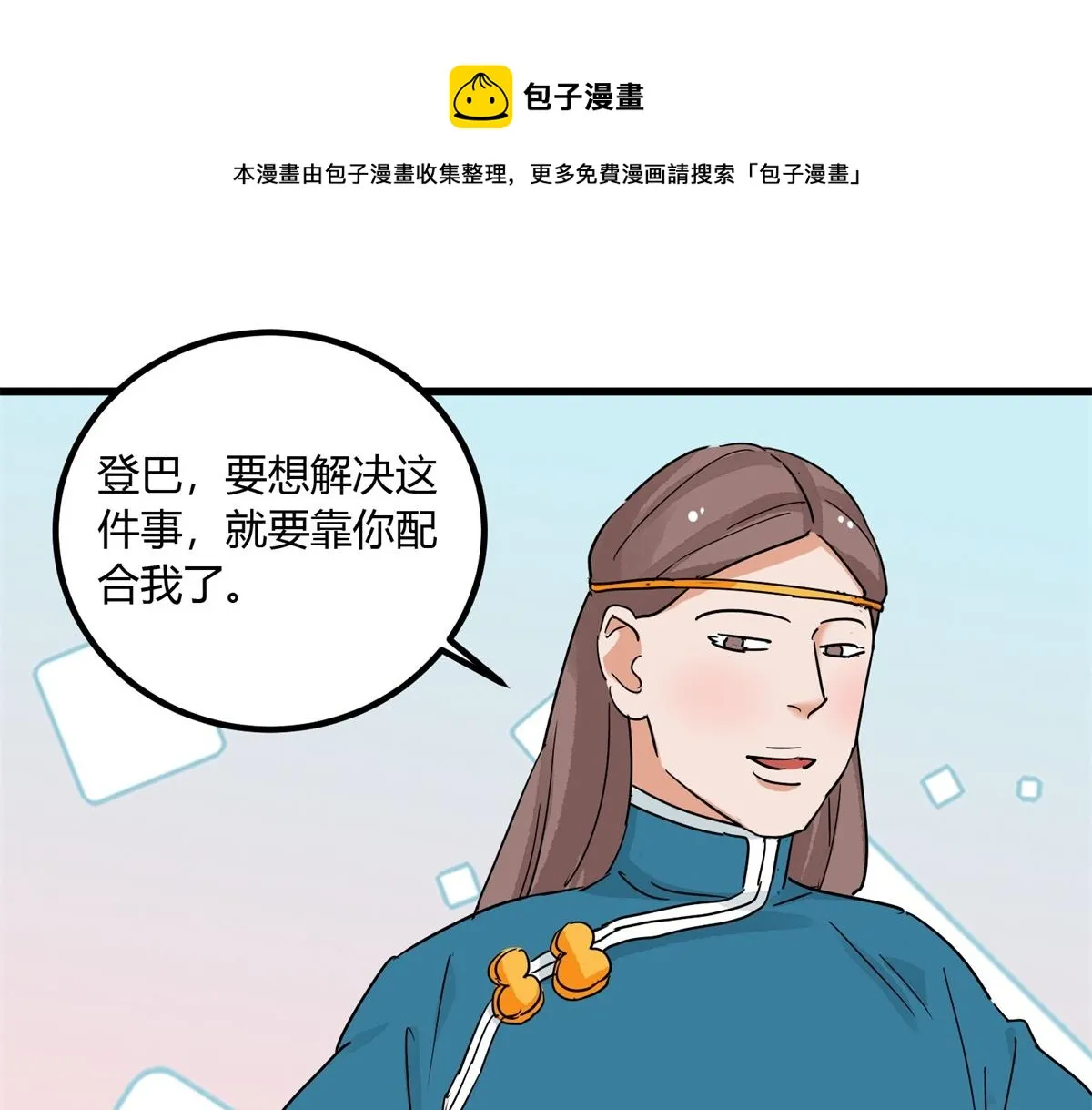 第141话 赌王之子（十七） 第25页